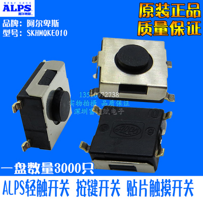 SKHMQKE010 6.2×6.5×3.1mm ALPS轻触开关 按键开关贴片触摸开关