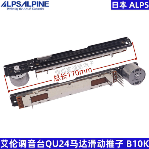 ALPS艾伦QU24调音台马达直滑推子