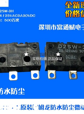 正品日本欧姆龙电梯配件LEHY菱凌云主机抱闸开关 D2SW-3H微动开关