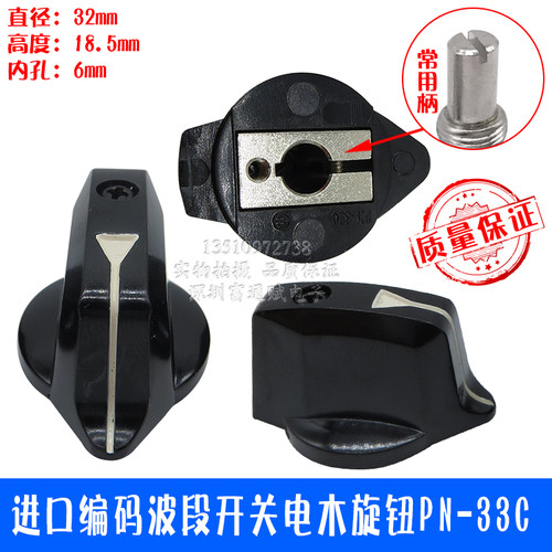 进口编码波段开关电木旋钮PN-33C适合日本东测TOSOKU内孔直径6MM