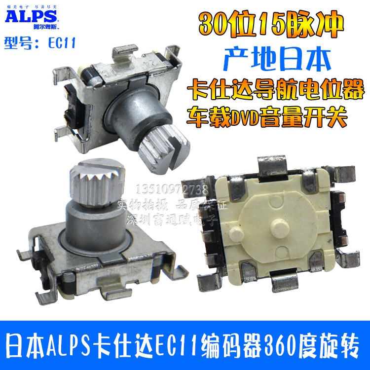 日本ALPS卡仕达EC11 编码器360度旋转 导航电位器车载DVD音量开关