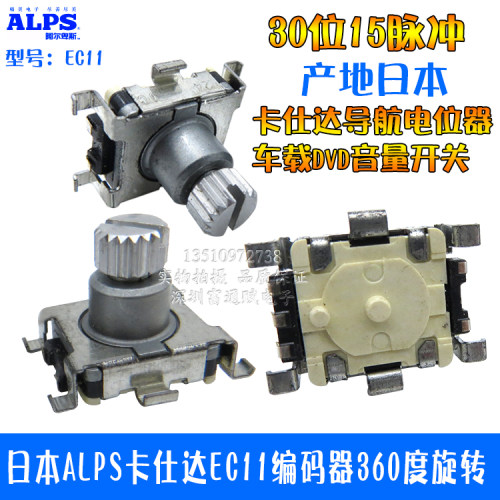 日本ALPS卡仕达EC11 编码器360度旋转 导航电位器车载DVD音量开关