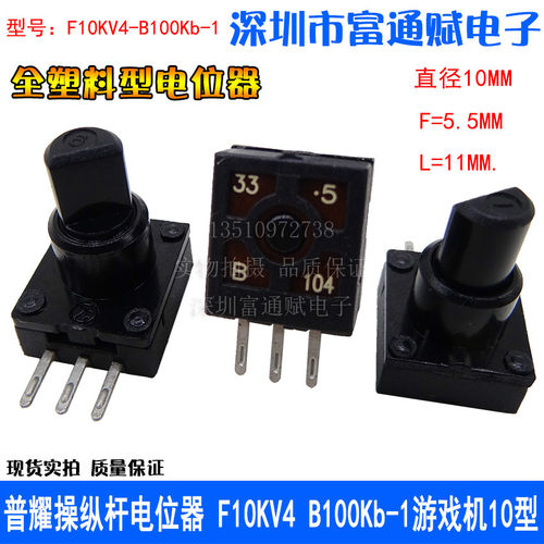 普耀操纵杆电位器F10KV4B100K