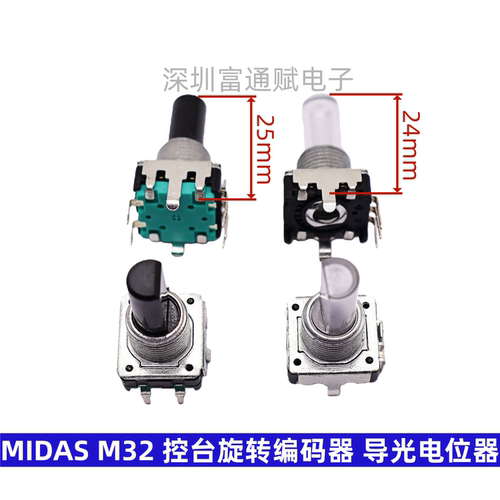 MIDASM32编码器电位器