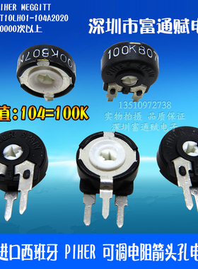 台湾TOPS代用西班牙PIHER可调PT10MH立式PI10-4.7K 50K100K电位器
