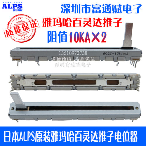 alps调音台滑动推子音量电位器