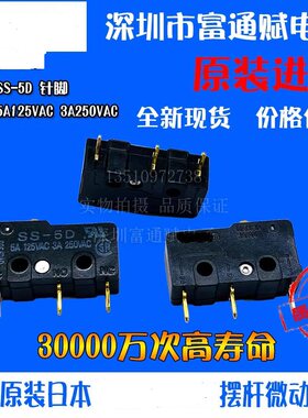 进口日本欧微动开关SS-5D针脚