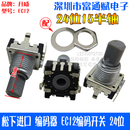 升威 开关 汽车导航音量 器EC12编码 24位15mm半轴 编码 日本NOBLE