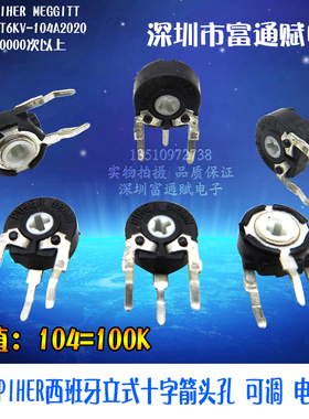 原装西班牙PT06-104A 100K 47K 立式箭头孔PT6KH-104A 可调电位器
