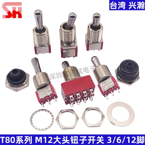 SHT80-TM12大头钮子开关