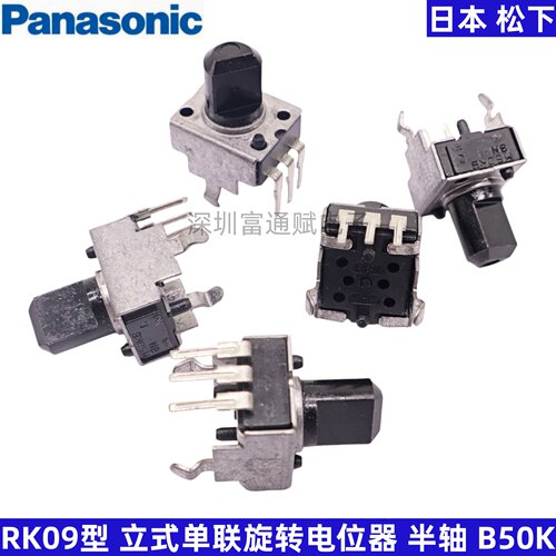 RK09型立式单联旋转电位器B50K