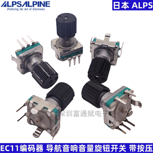 ALPS编码器EC11凌志RX270调频道