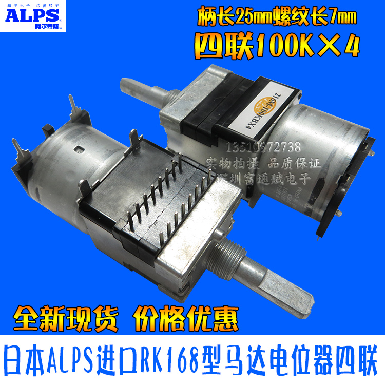 日本alps进口rk16816排不带马达