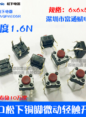 进口日本松下Panasonic耐高温 轻触开关 EVQPAE05R按键 微动6*6*5