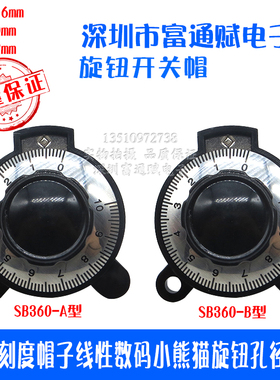 熊猫刻度帽子线性数码旋钮刻度数字盘小熊猫SB360电位器孔直径6MM