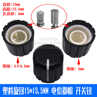 塑料开关花轴孔电位器