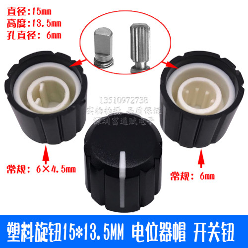 塑料开关花轴孔电位器