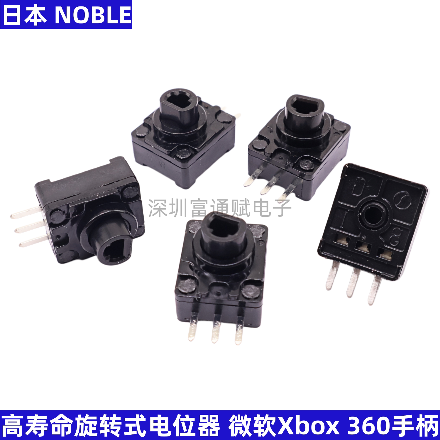 日本NOBLE贵族适用微软XBOX360手柄开关LT/RT 线性扳机按键电位器