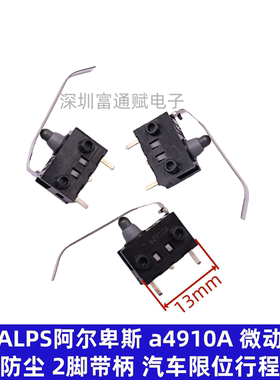 日本APLS阿尔卑斯 a4910A 微动开关 2脚带柄小型汽车限位行程开关