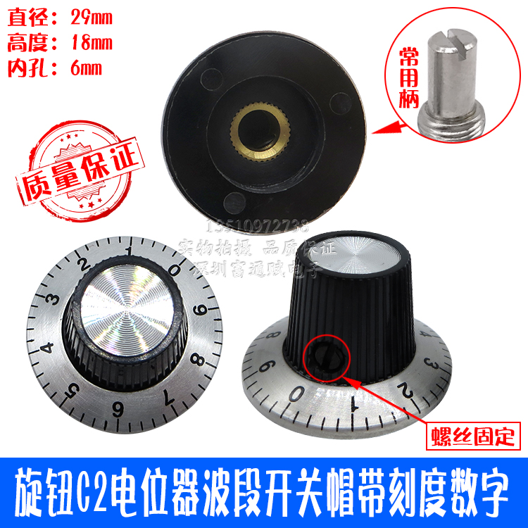 电位器波段开关旋钮帽带刻度数字C2锁螺丝尺寸29*18MM内孔6MM