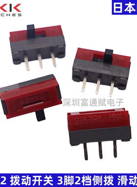 日本NKK SS-12拨动开关SS12SDH2 3脚2档侧拨微型滑动开关0.1A/30V
