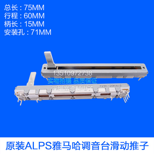 雅马哈调音台7.5公分推子A20KX2