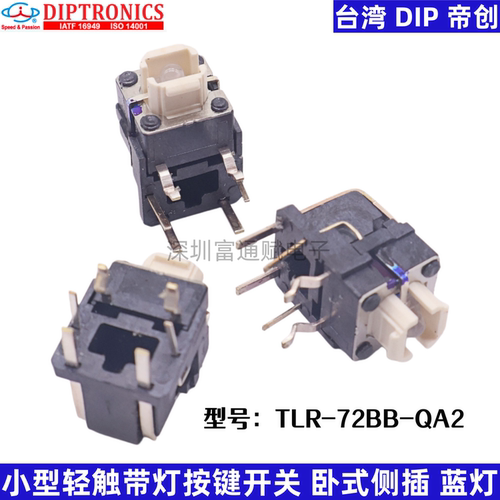 DIP轻触带灯按键开关蓝灯