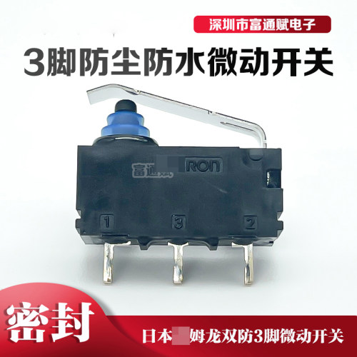 日本进口微动开关防水防尘密封