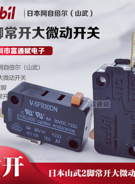 日本azbil微动开关2脚常开大微动