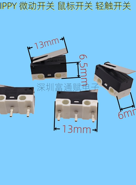长寿命ZIPPY新巨微动开关DM-03