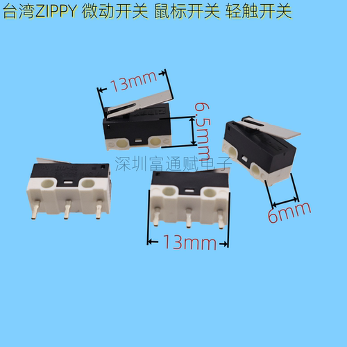 长寿命ZIPPY新巨微动开关DM-03