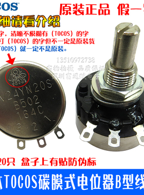 TOCOS正品日本TOKYO进口RV24YN B102 1K  B502 5K B103 10K电位器