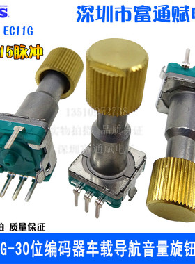 日本EC11G-30位编码器汉兰达大众别克车载导航音量旋钮按键CD音响