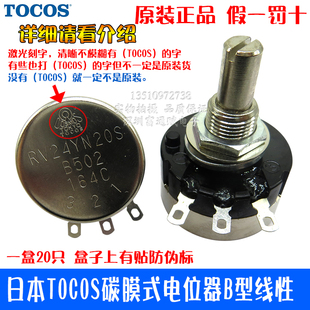 日本TOCOSTOKYO进口RV24YN20S-100K 200K 250K 500K 1M电位器