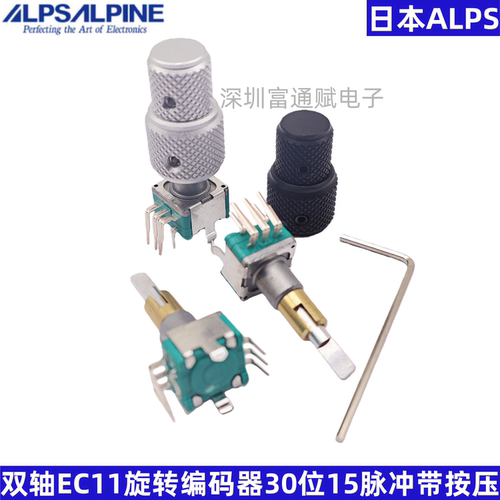 日本ALPS双轴EC11EBB24C03编码器