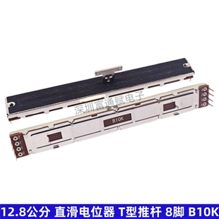 COMPACT数字调音台百灵达X32推杆128mm直滑电位器8脚滑动推子B10K