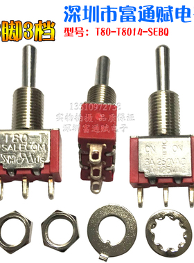台湾进口SH兴瀚Salecom摇头开关T80-T T8014-SEBQ 3脚3档钮子开关