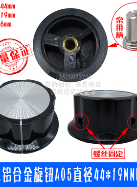 高品质做工精细 A05 电木电位器旋钮 帽宽45MMX高19.5MM内孔6MM