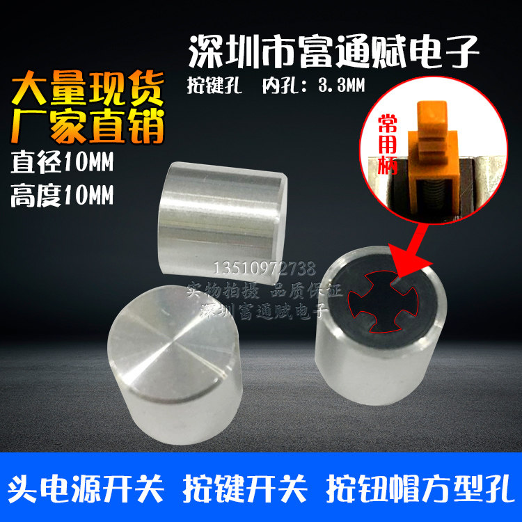 方头电源开关 按键开关 按钮帽 10*10MM 按钮帽 旋钮 方型孔 光身图片