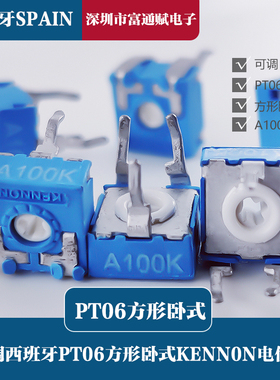 国产西班牙PT06方形CA6卧式可调电位器A10K/A100KA150KA500KA2.2M