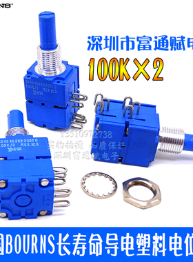 美国BOURNS 92A2AB28B 20B20 100K×2长寿命导电塑料电位器现货