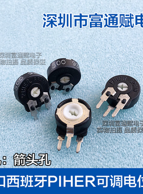 进口西班牙PIHER可调电阻PT10立式500欧501箭头孔可调电位器