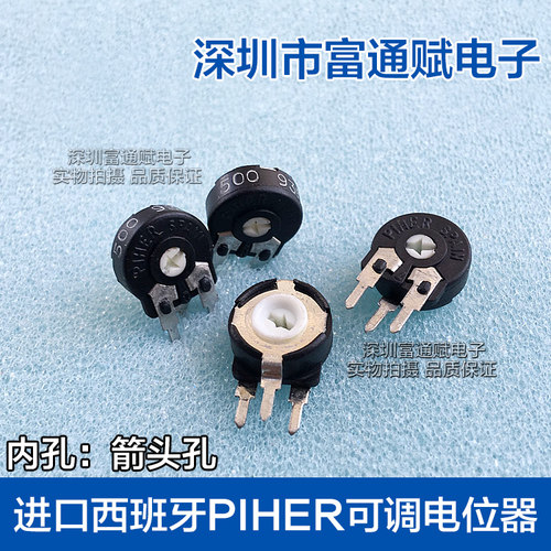 进口西班牙PIHER可调电阻PT10立式500欧501箭头孔可调电位器