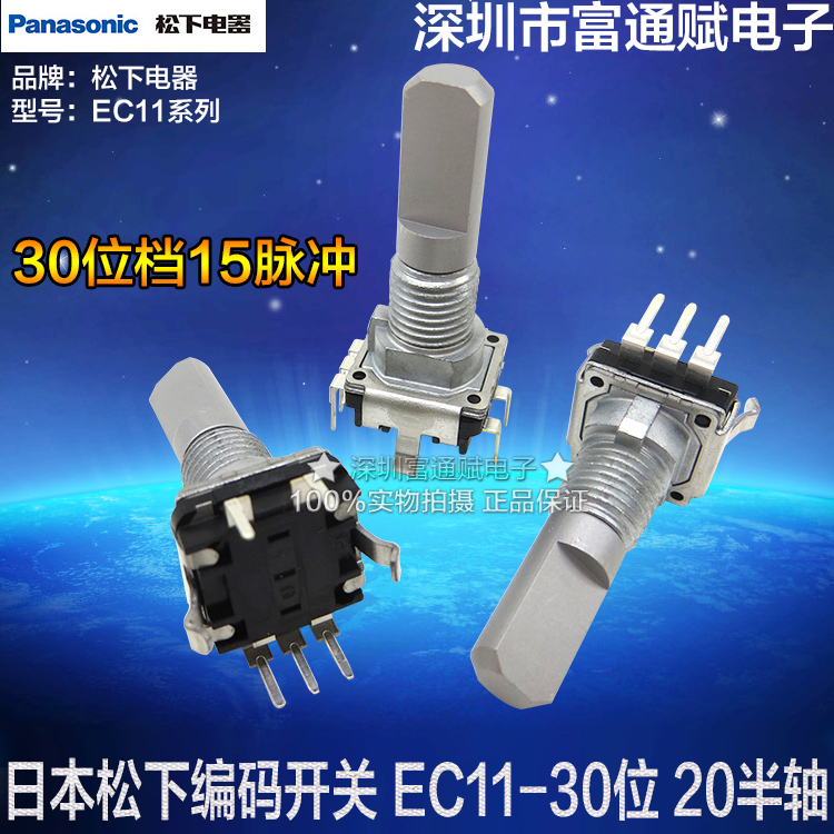 日本松下Panasonic 编码开关 EC11-30位 20半轴 不带开关 编码器