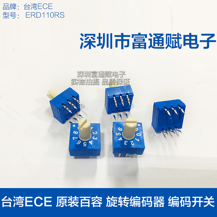 台湾ECE编码开关ERD210RSZ10位