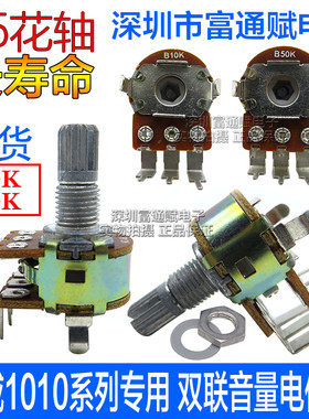 惠威HiVi D1010MKII D1010-IV16型B10K B50K音箱音量电位器台湾料