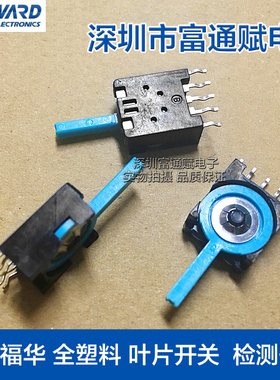 台湾福华代用日本SSCF110100 叶片开关  检测开关 拨动 复位开关