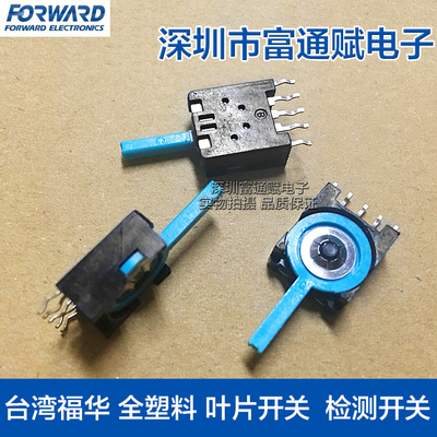 台湾福华代用日本SSCF110100 叶片开关  检测开关 拨动 复位开关