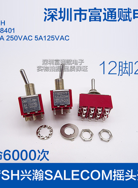 台湾 SH 兴瀚SALECOM 钮子开关 T8401-SEBQ摇头摇臂开关 12脚2档