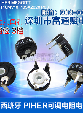 西班牙PIHER PT10MV10-503A PT10-50K 10K卧式 带档位 可调电位器